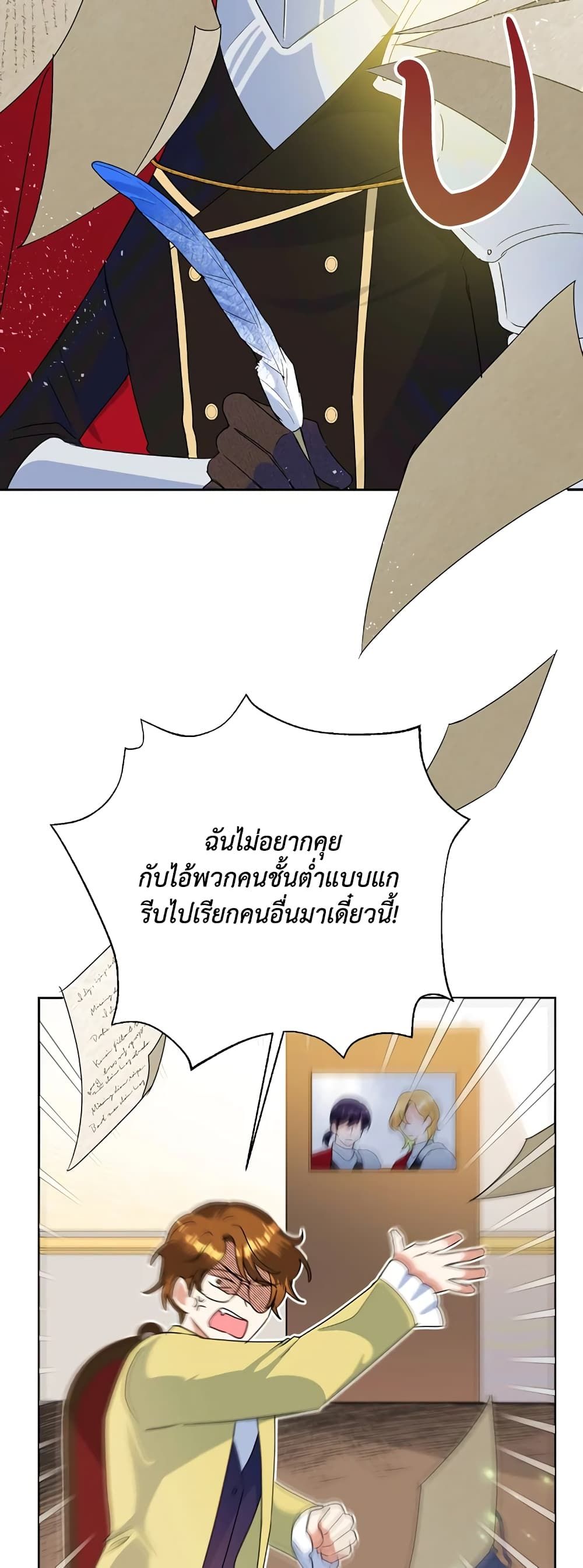 Today the Villainess Has Fun Again ตอนที่ 20 5