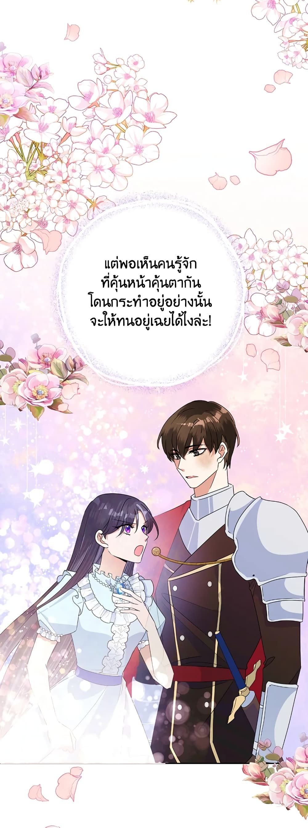 Today the Villainess Has Fun Again ตอนที่ 20 14
