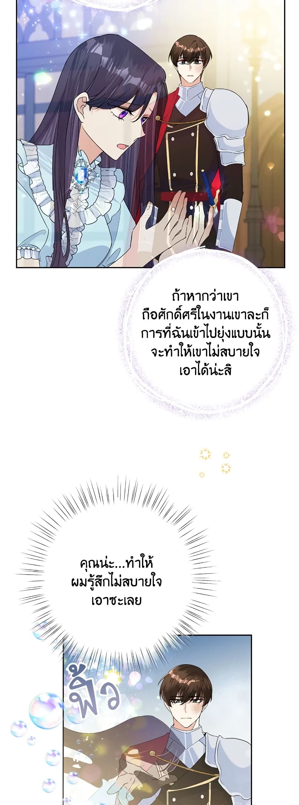 Today the Villainess Has Fun Again ตอนที่ 20 12