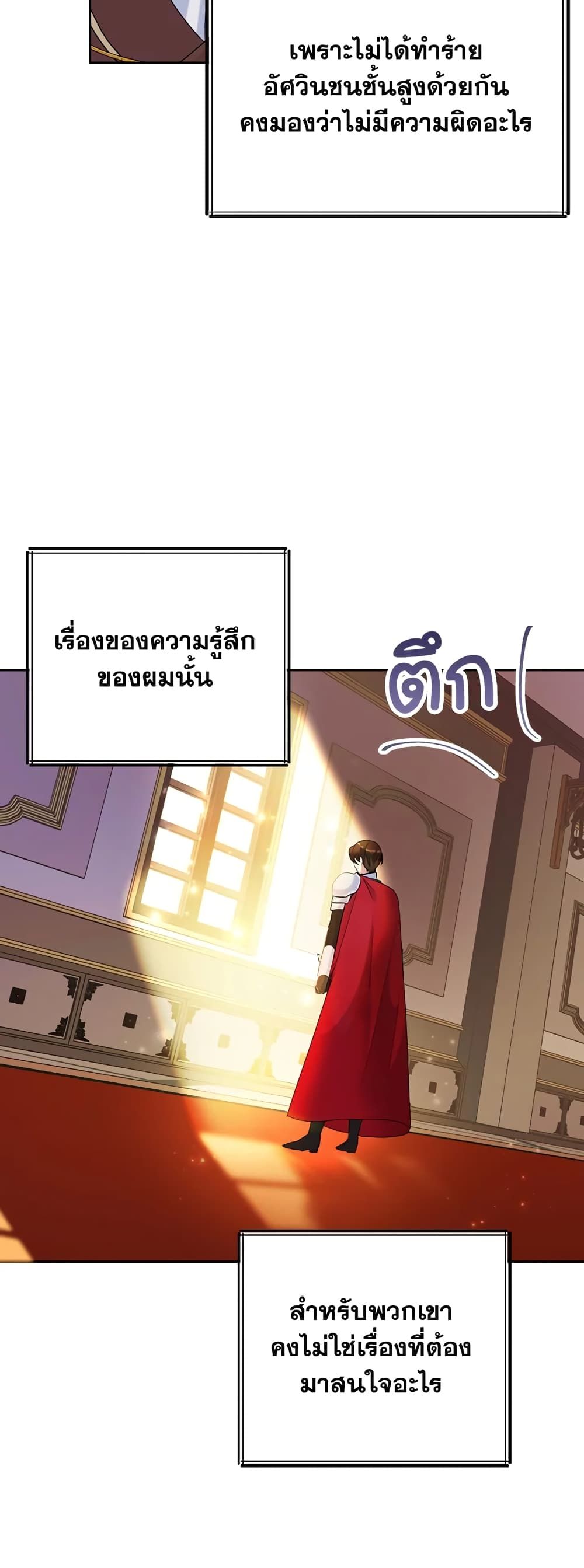 Today the Villainess Has Fun Again ตอนที่ 20 9