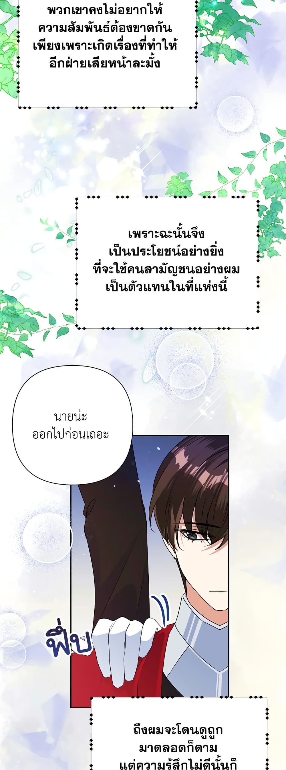 Today the Villainess Has Fun Again ตอนที่ 20 7