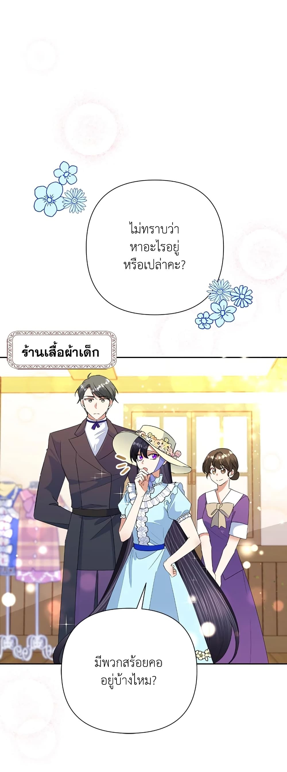 Today the Villainess Has Fun Again ตอนที่ 20 20