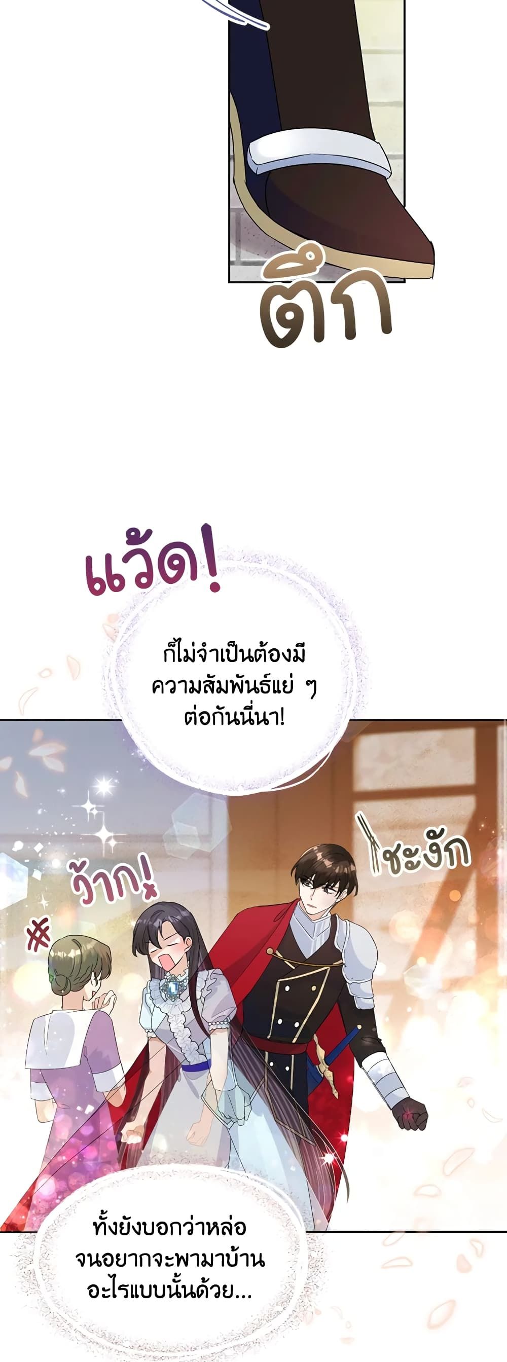 Today the Villainess Has Fun Again ตอนที่ 20 16
