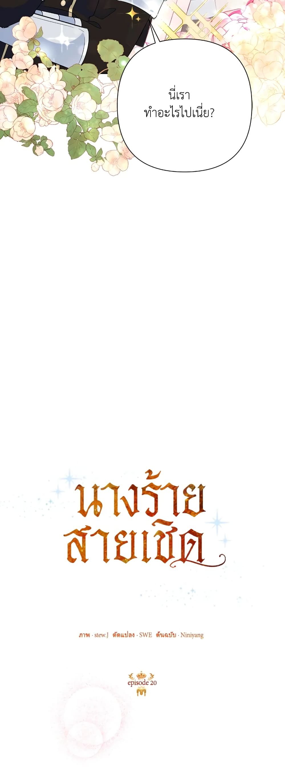 Today the Villainess Has Fun Again ตอนที่ 20 19