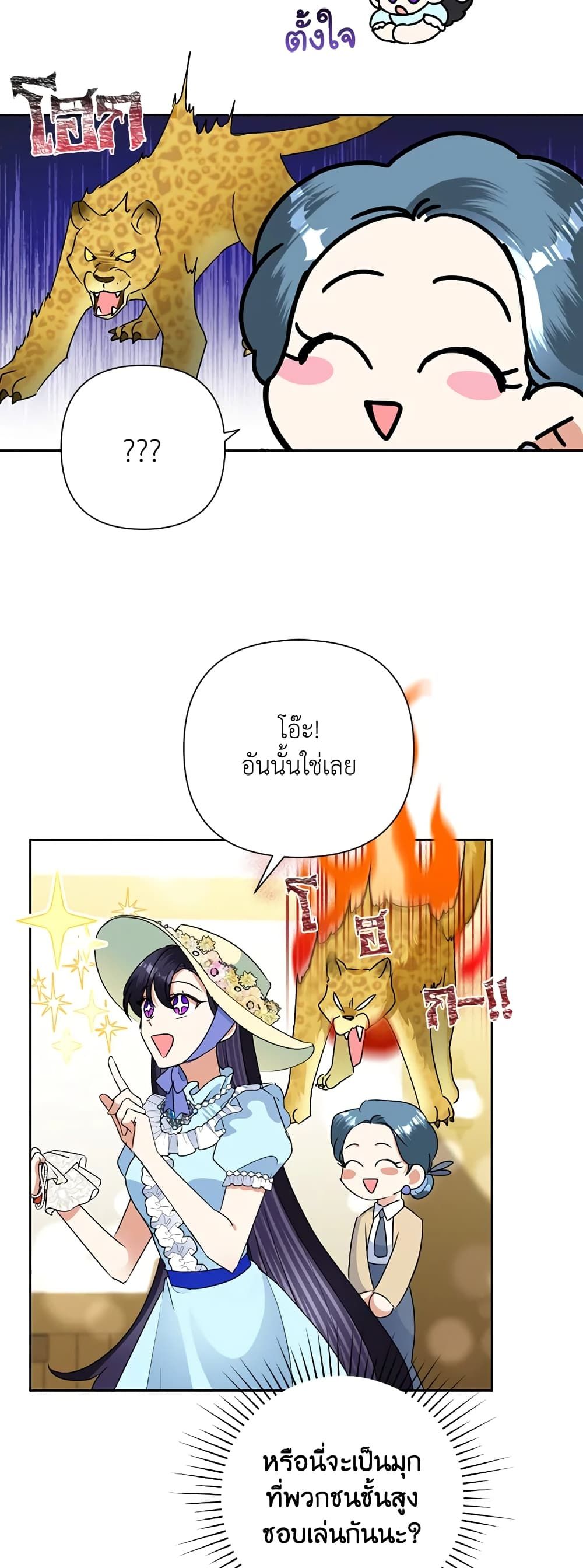 Today the Villainess Has Fun Again ตอนที่ 20 24