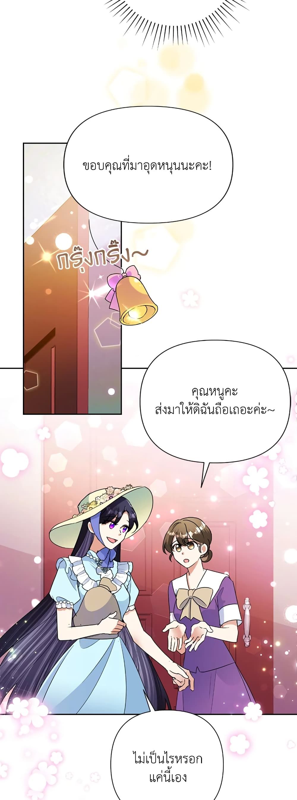 Today the Villainess Has Fun Again ตอนที่ 20 25