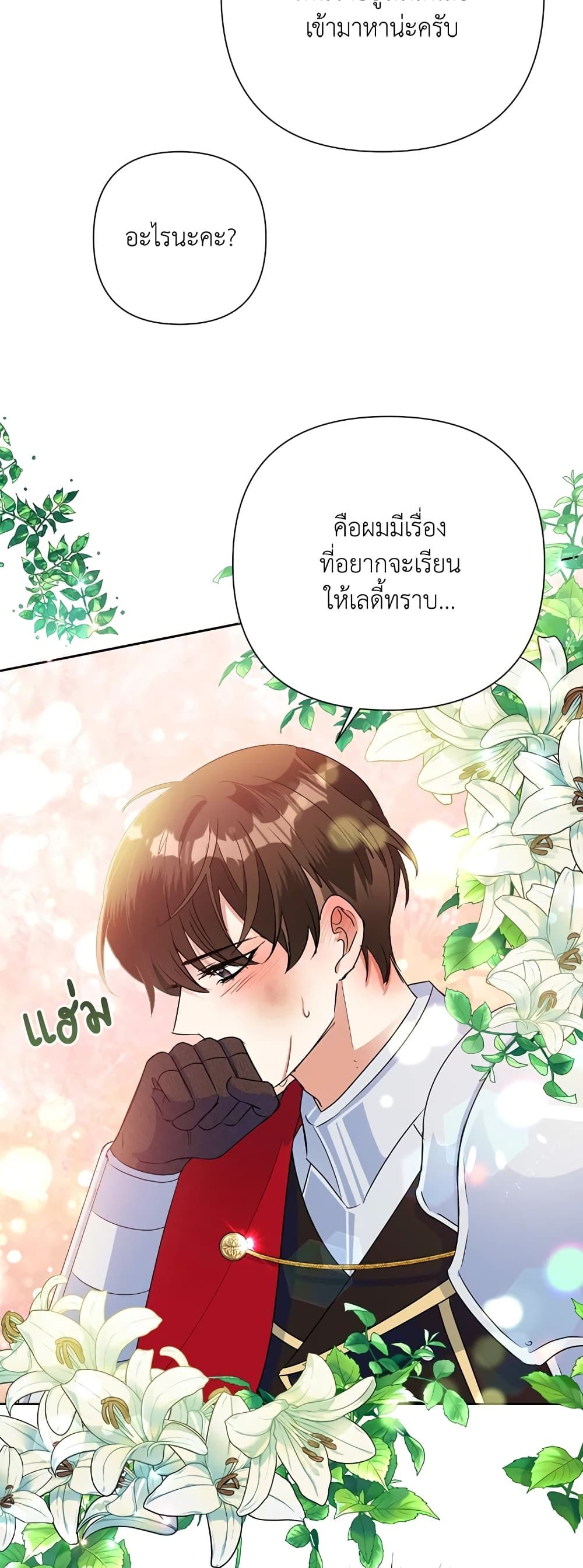 Today the Villainess Has Fun Again ตอนที่ 20 28