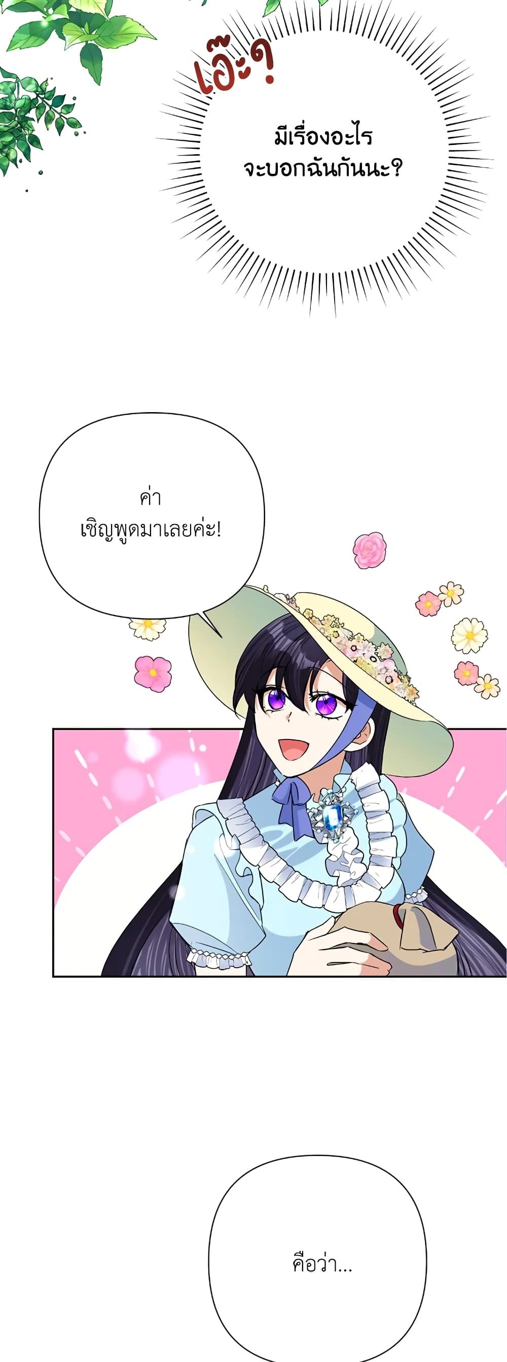 Today the Villainess Has Fun Again ตอนที่ 20 29