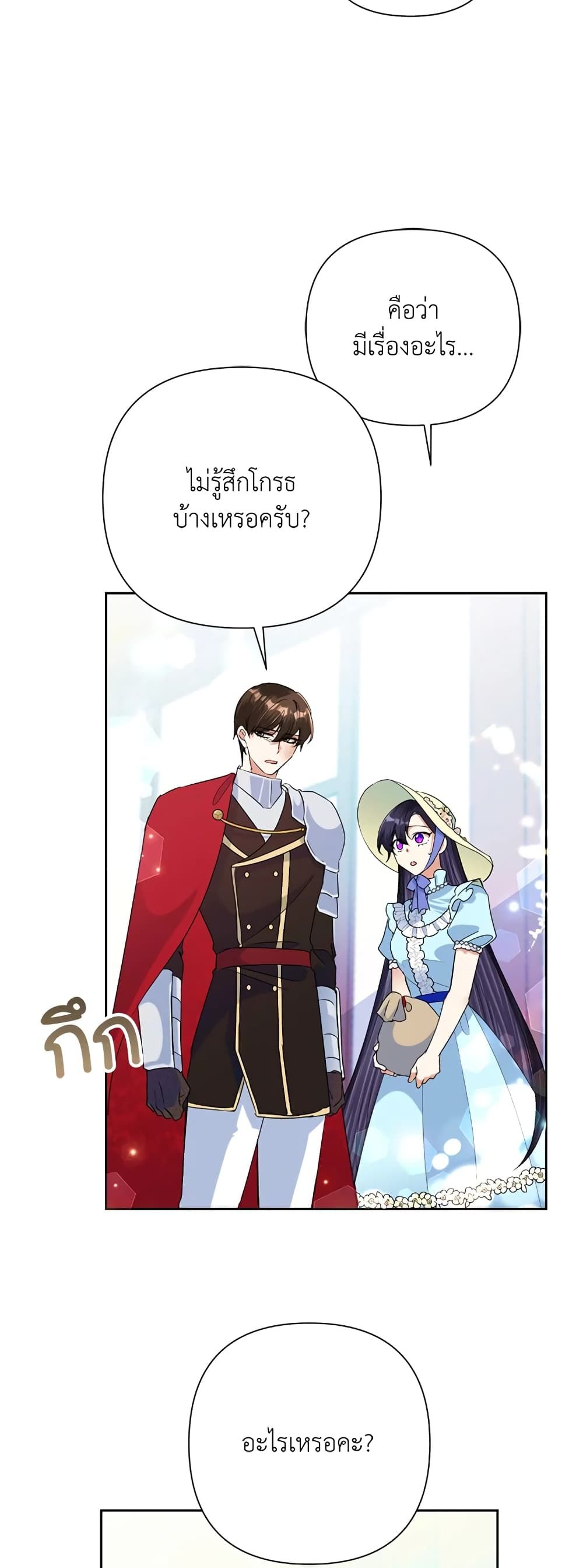 Today the Villainess Has Fun Again ตอนที่ 20 31