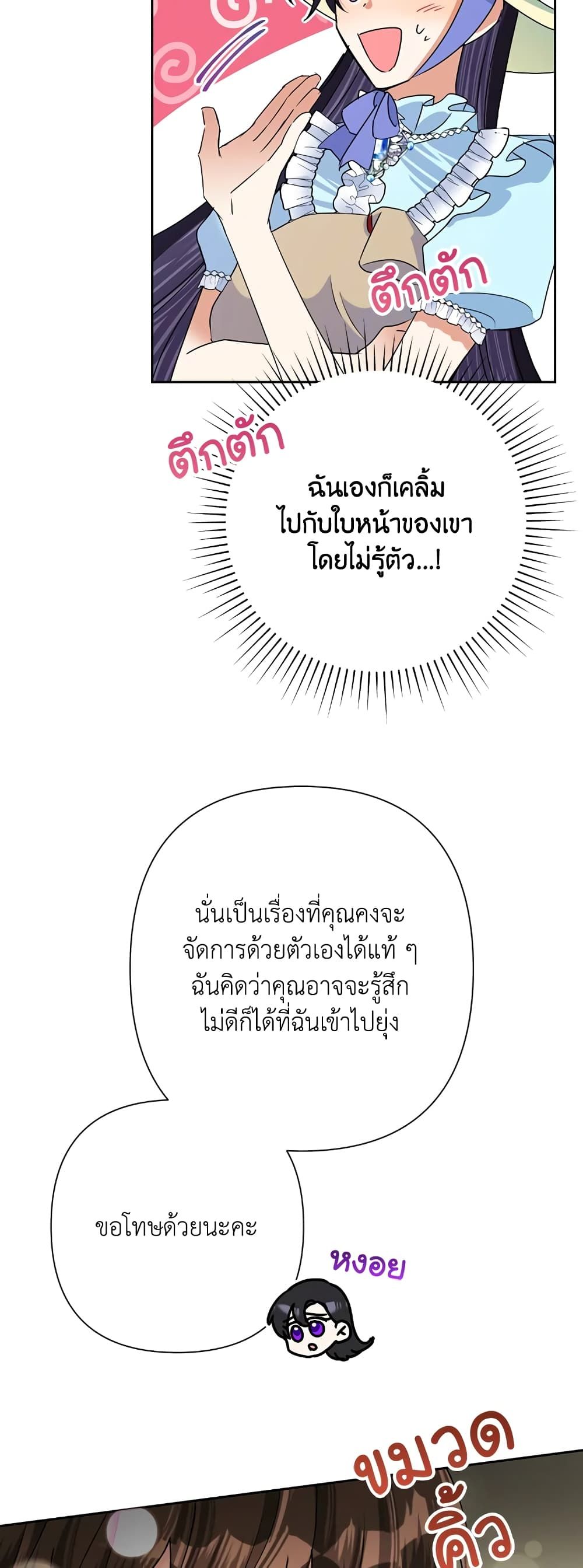 Today the Villainess Has Fun Again ตอนที่ 20 37