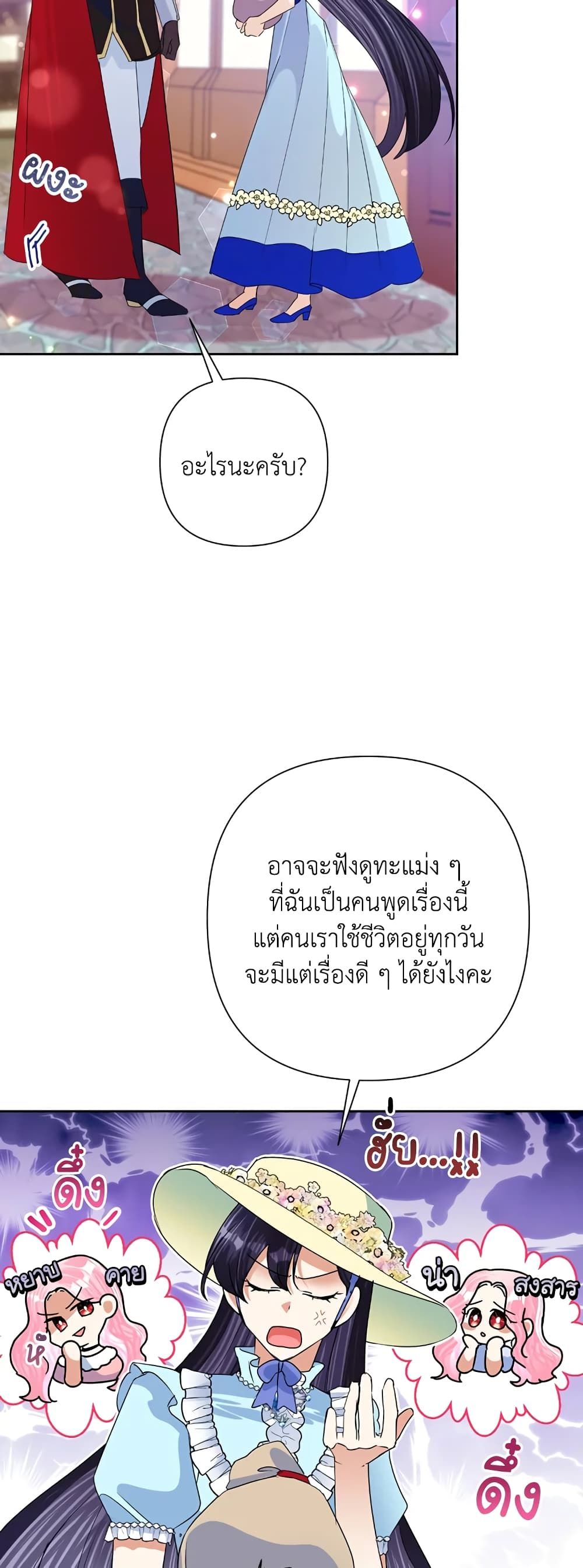 Today the Villainess Has Fun Again ตอนที่ 20 40
