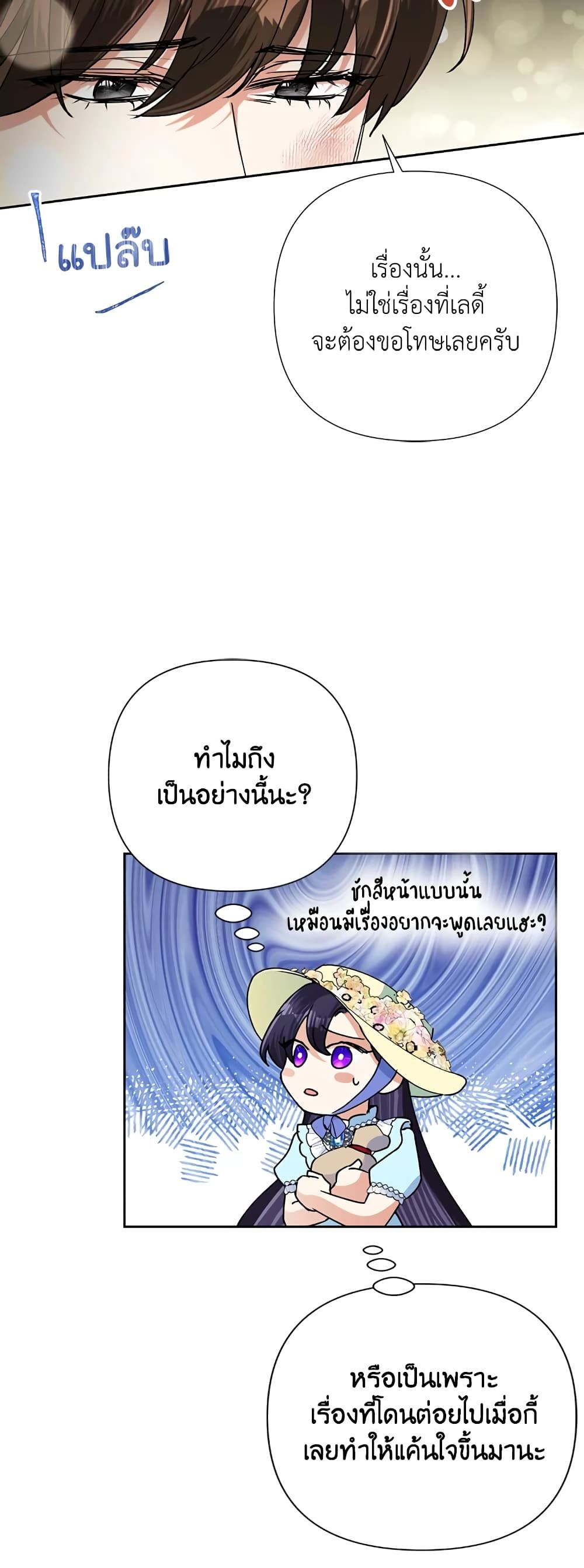 Today the Villainess Has Fun Again ตอนที่ 20 38