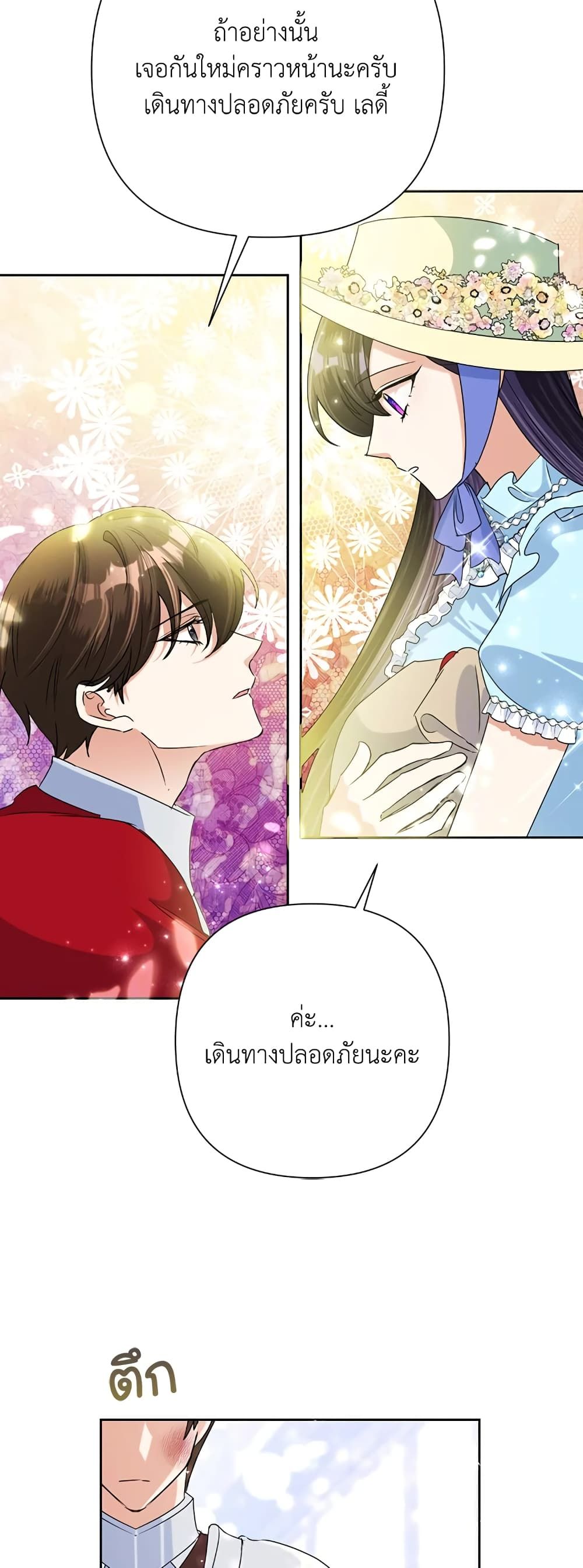 Today the Villainess Has Fun Again ตอนที่ 20 45
