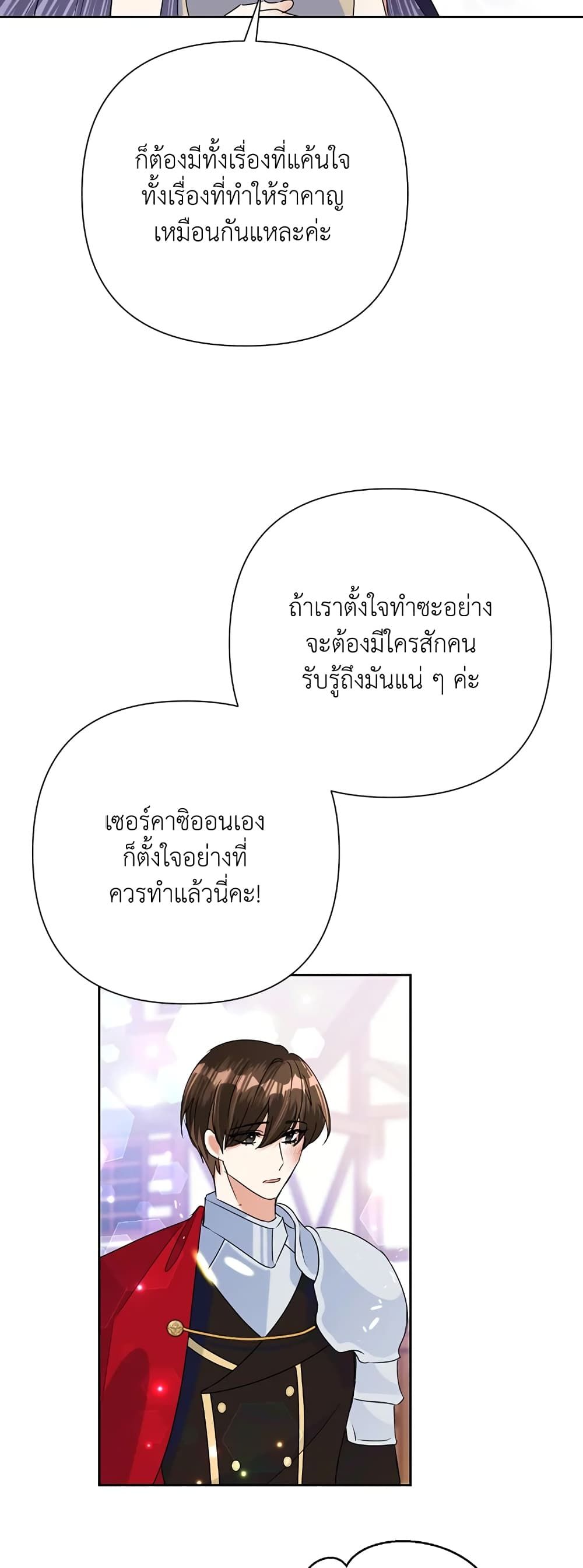 Today the Villainess Has Fun Again ตอนที่ 20 41
