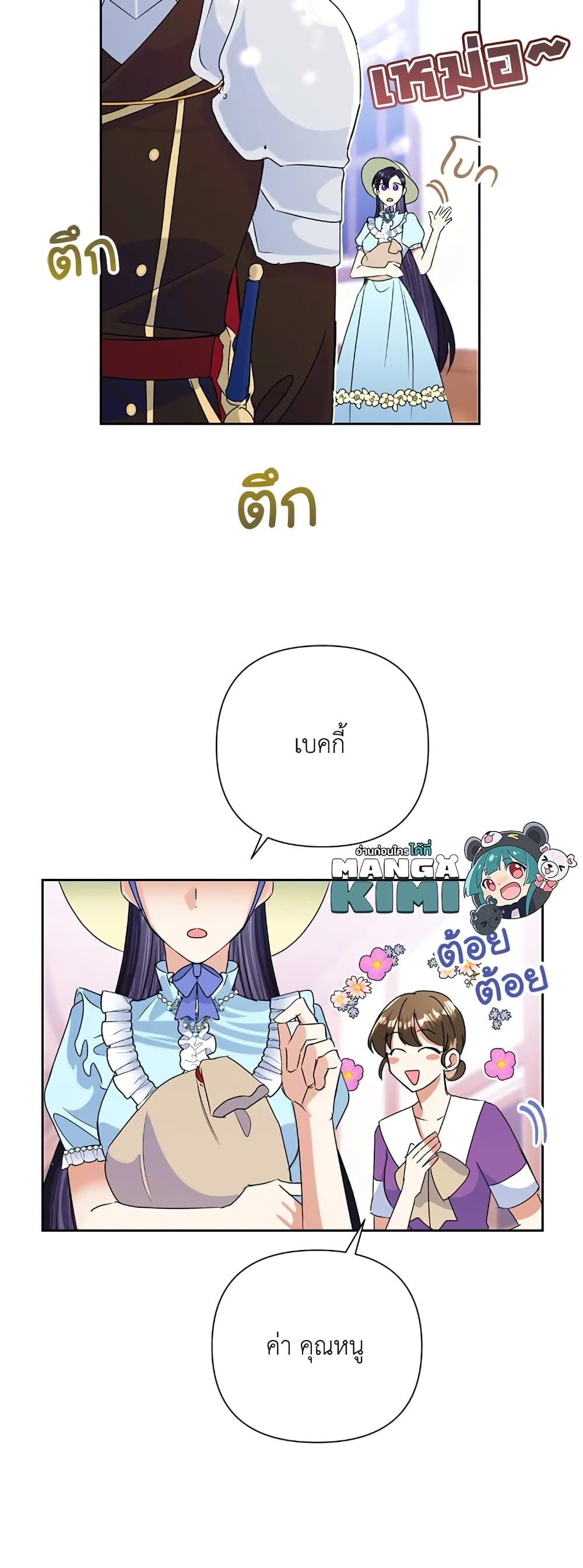 Today the Villainess Has Fun Again ตอนที่ 20 46