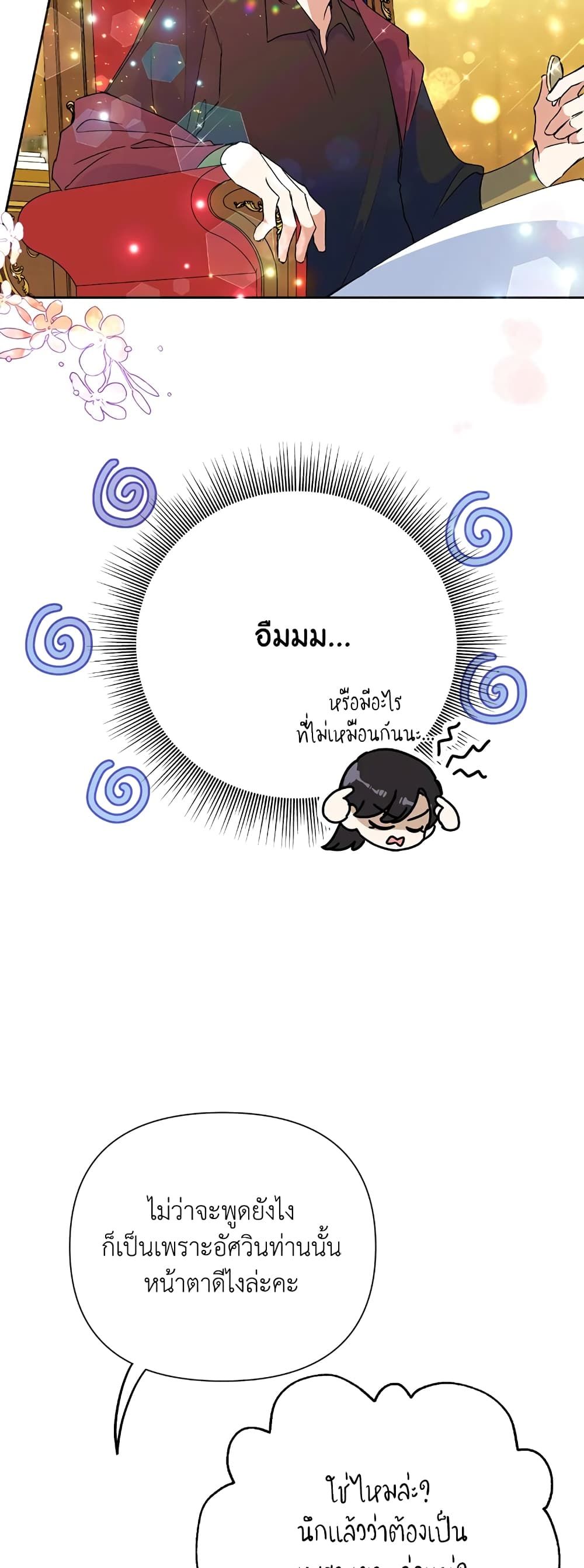 Today the Villainess Has Fun Again ตอนที่ 20 49