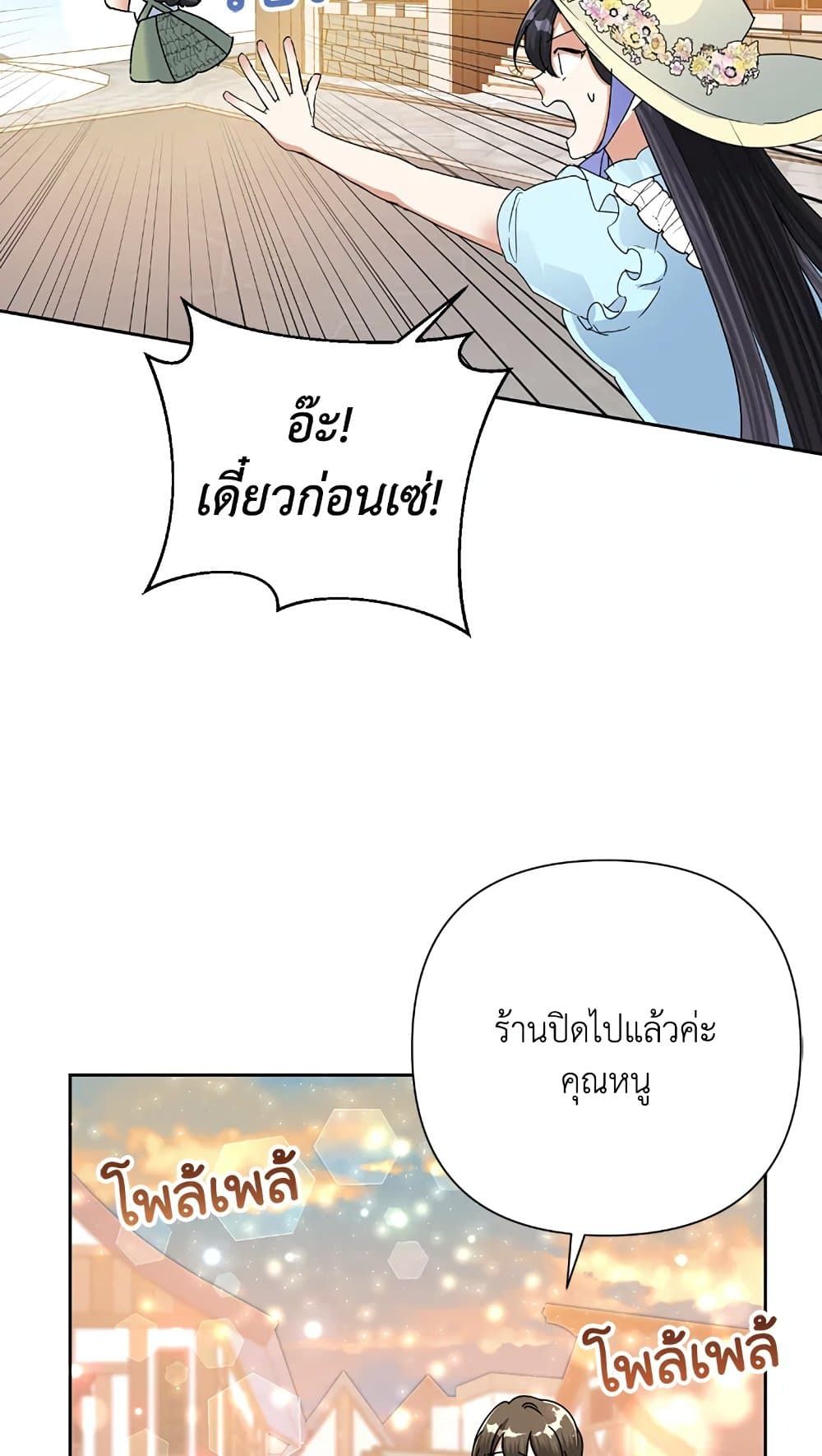 Today the Villainess Has Fun Again ตอนที่ 21 6