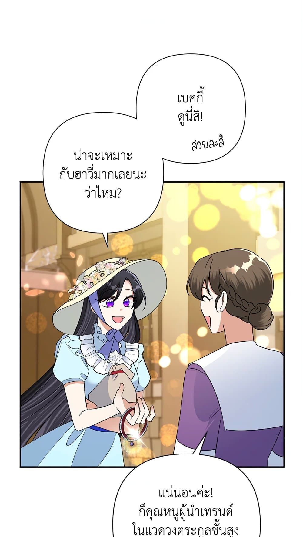 Today the Villainess Has Fun Again ตอนที่ 21 2
