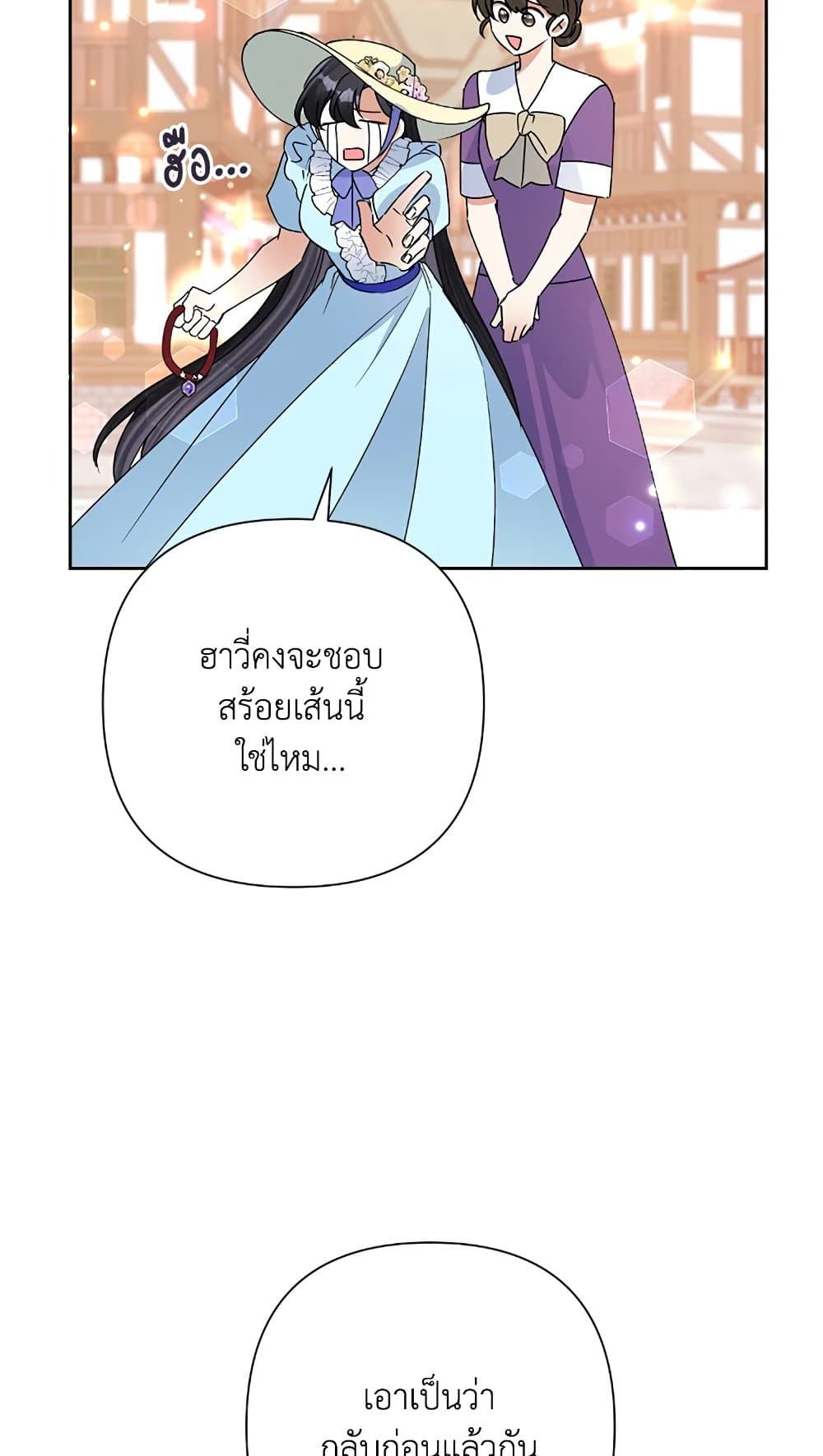 Today the Villainess Has Fun Again ตอนที่ 21 7