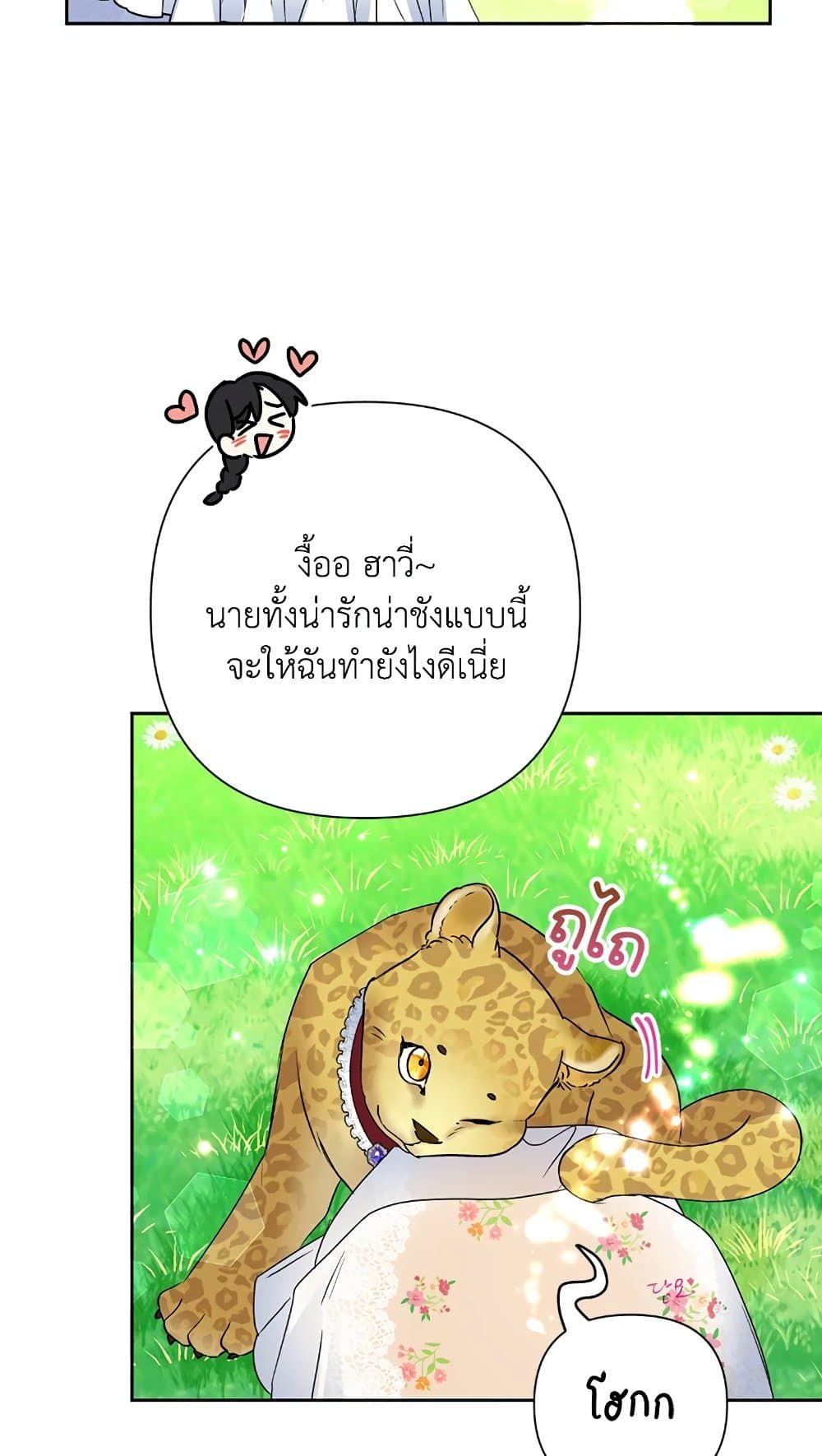 Today the Villainess Has Fun Again ตอนที่ 21 18