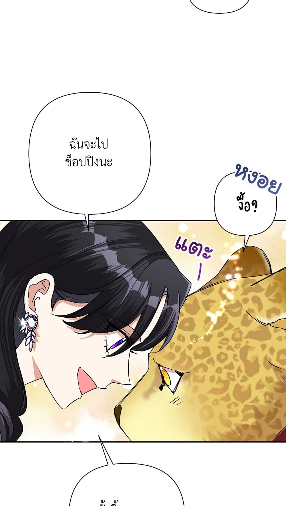 Today the Villainess Has Fun Again ตอนที่ 21 19