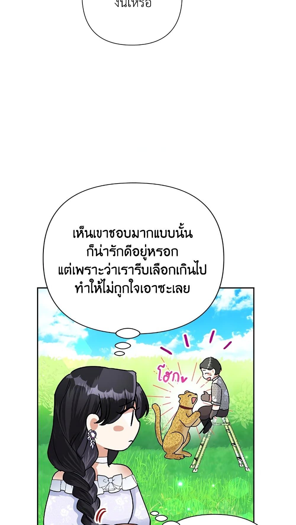 Today the Villainess Has Fun Again ตอนที่ 21 15