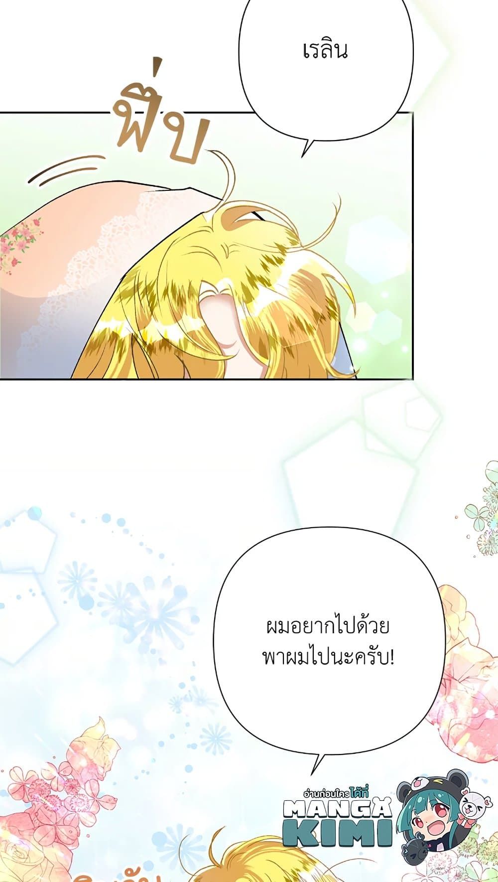 Today the Villainess Has Fun Again ตอนที่ 21 23