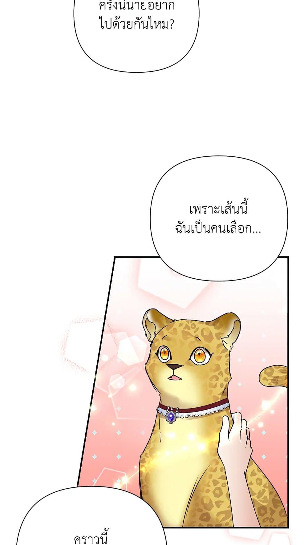 Today the Villainess Has Fun Again ตอนที่ 21 20