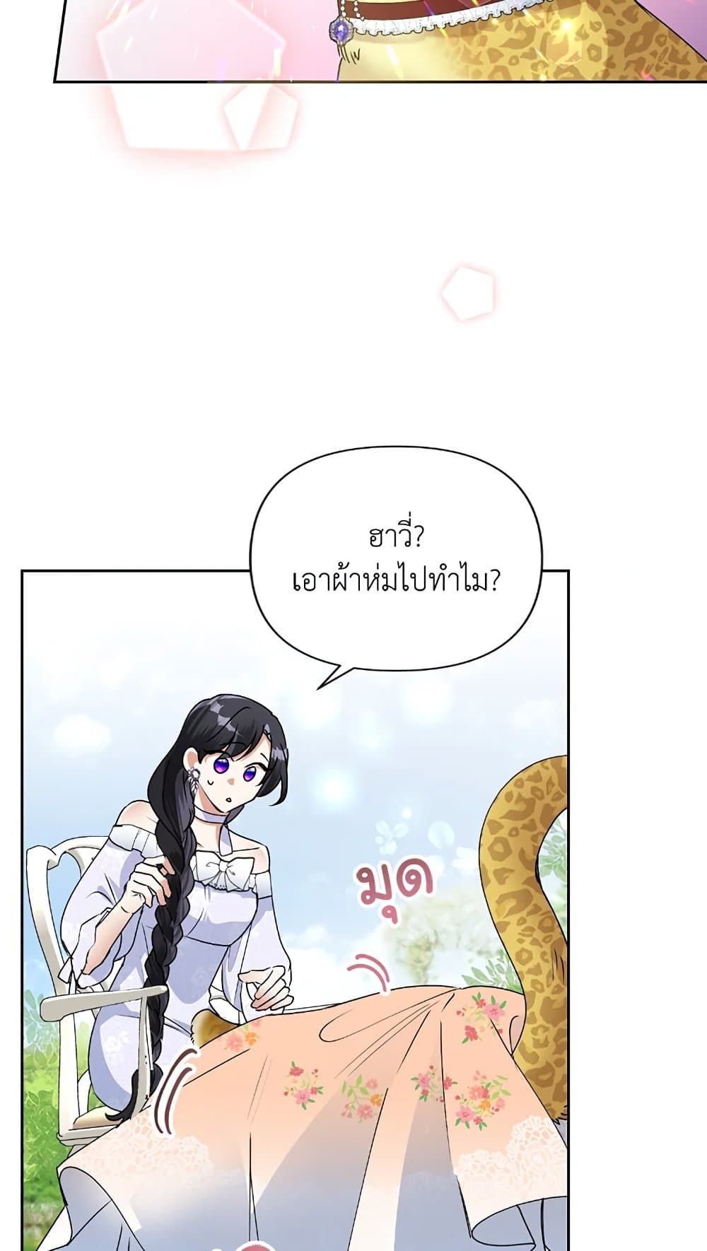 Today the Villainess Has Fun Again ตอนที่ 21 22