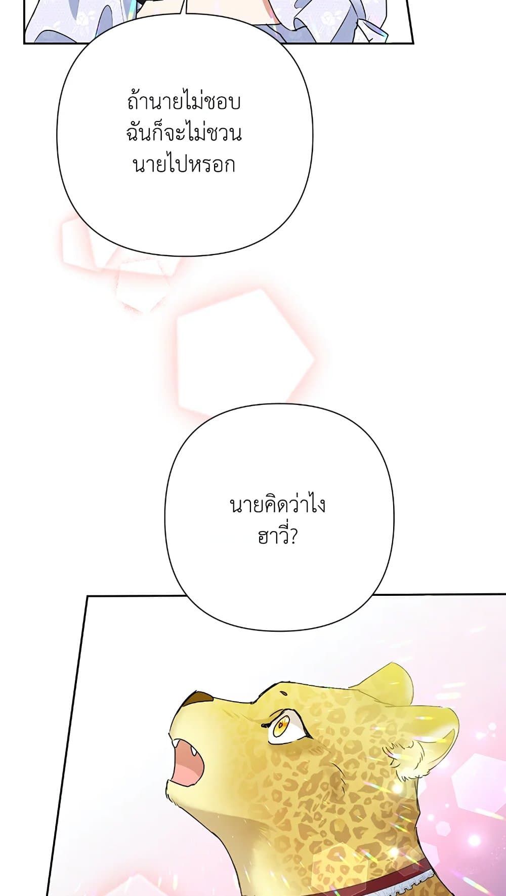 Today the Villainess Has Fun Again ตอนที่ 21 21