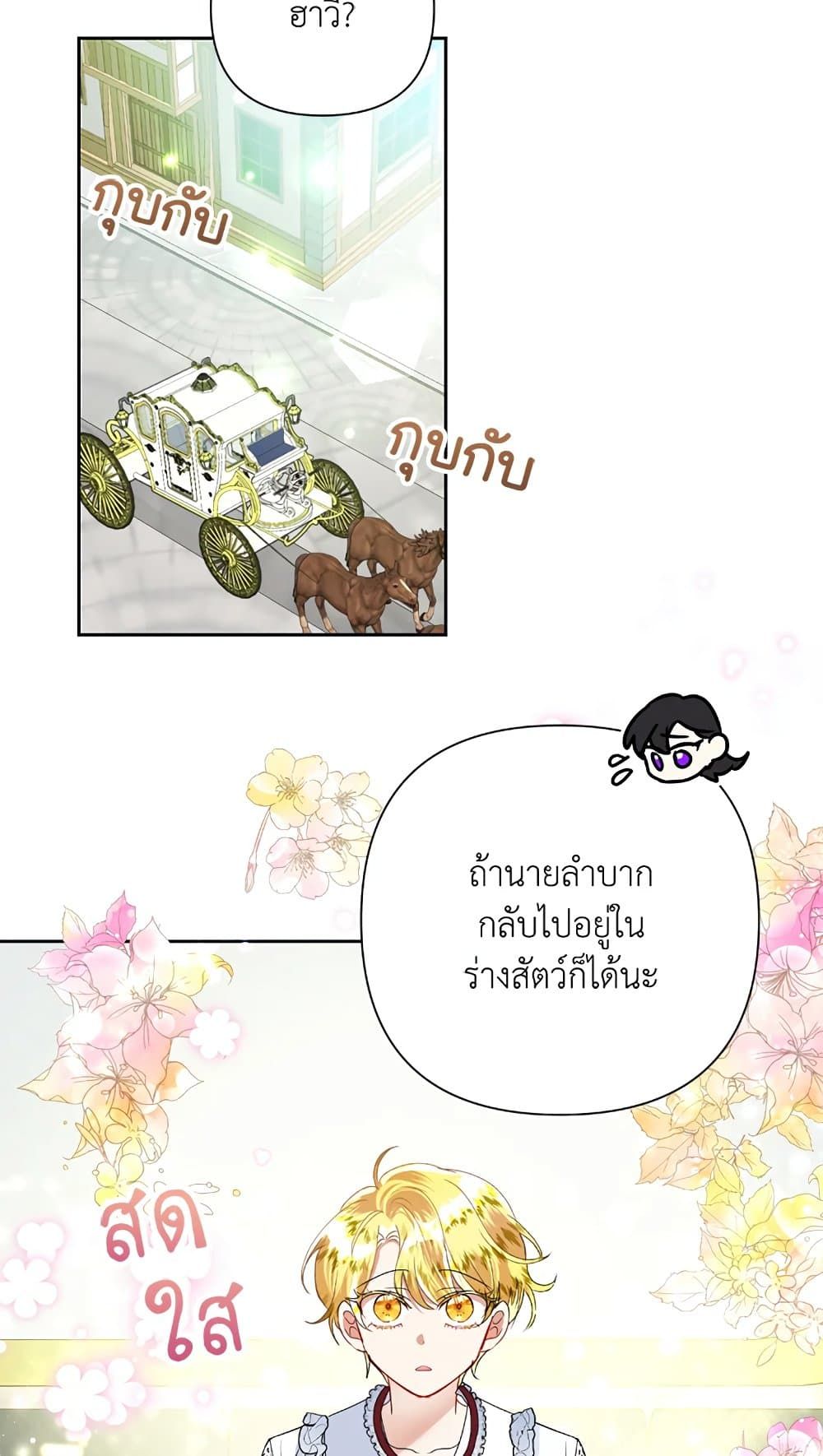 Today the Villainess Has Fun Again ตอนที่ 21 26