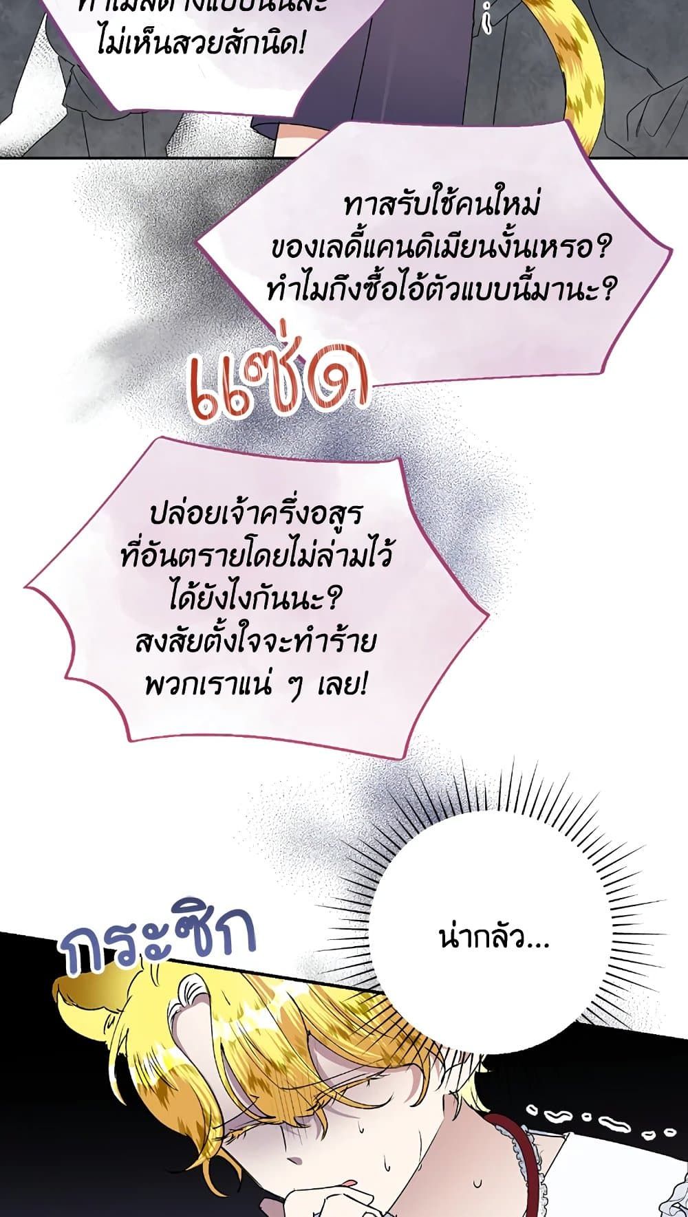 Today the Villainess Has Fun Again ตอนที่ 21 36