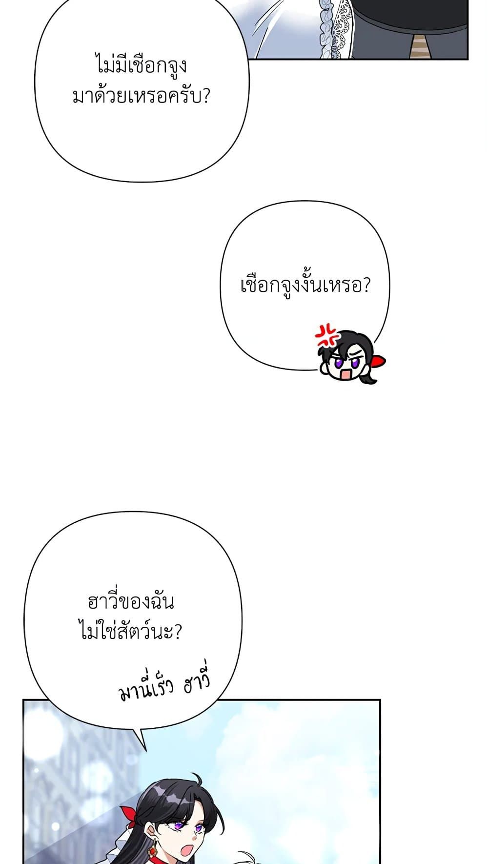 Today the Villainess Has Fun Again ตอนที่ 21 42