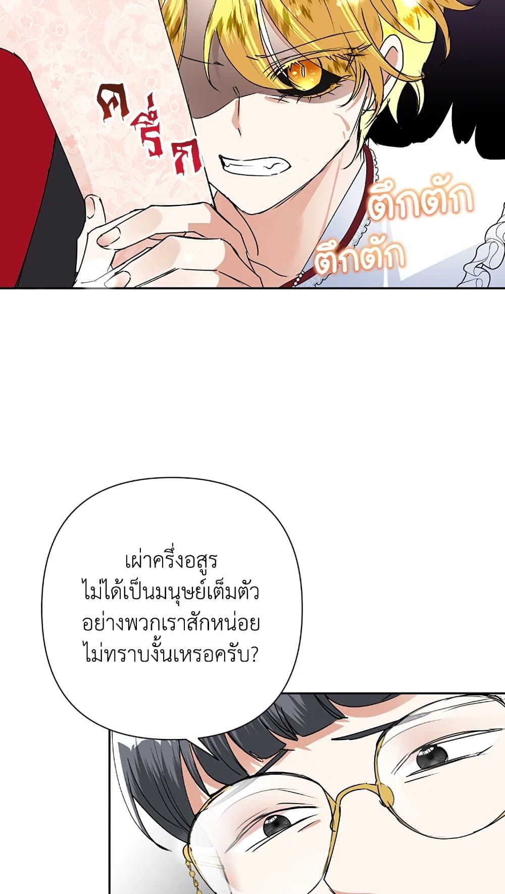 Today the Villainess Has Fun Again ตอนที่ 21 43