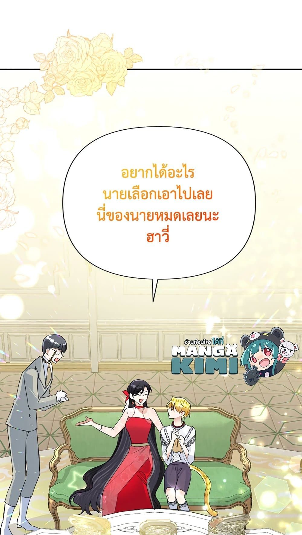 Today the Villainess Has Fun Again ตอนที่ 21 58