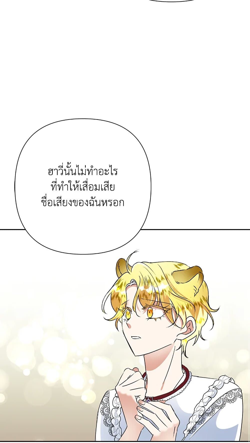 Today the Villainess Has Fun Again ตอนที่ 21 49
