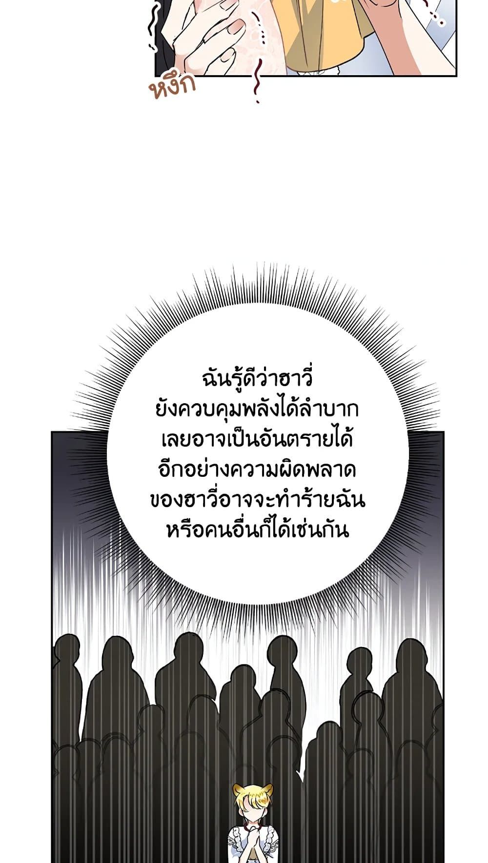 Today the Villainess Has Fun Again ตอนที่ 21 45