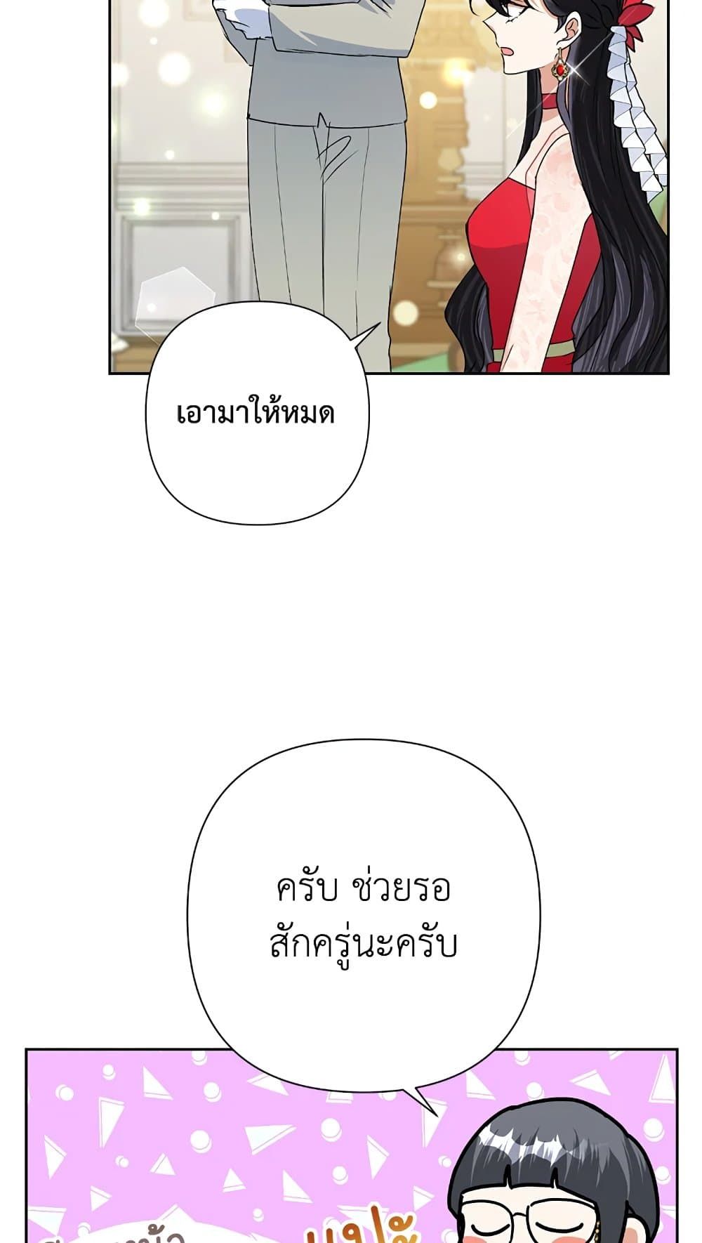Today the Villainess Has Fun Again ตอนที่ 21 56