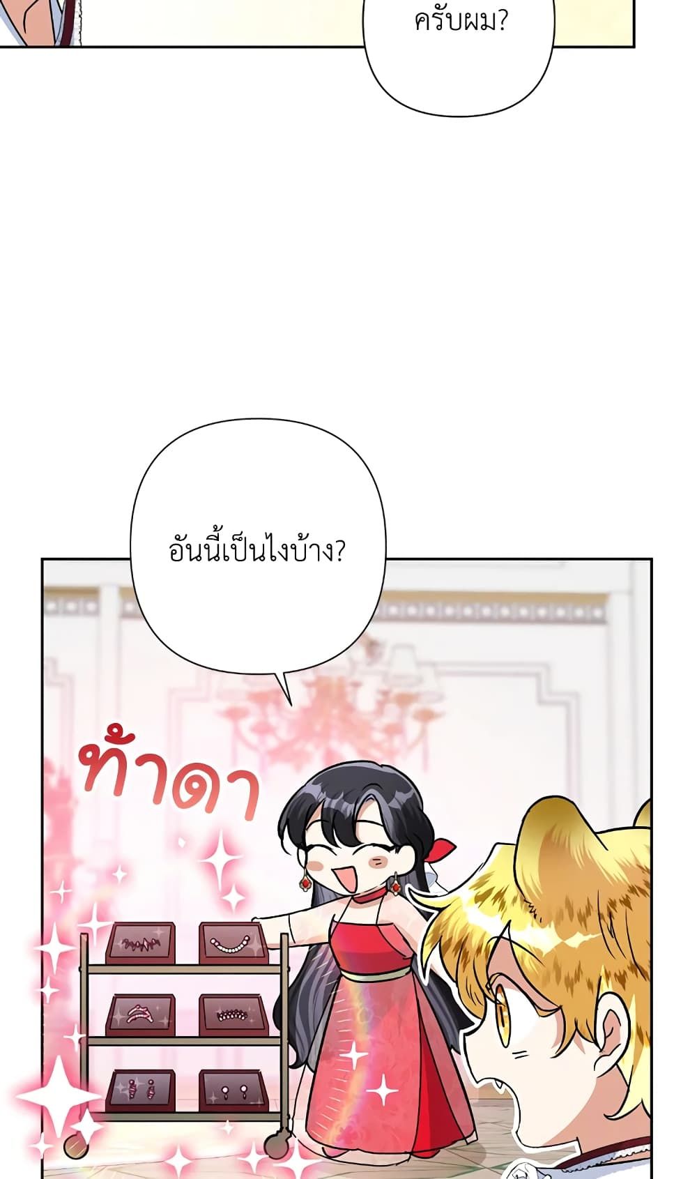 Today the Villainess Has Fun Again ตอนที่ 22 13