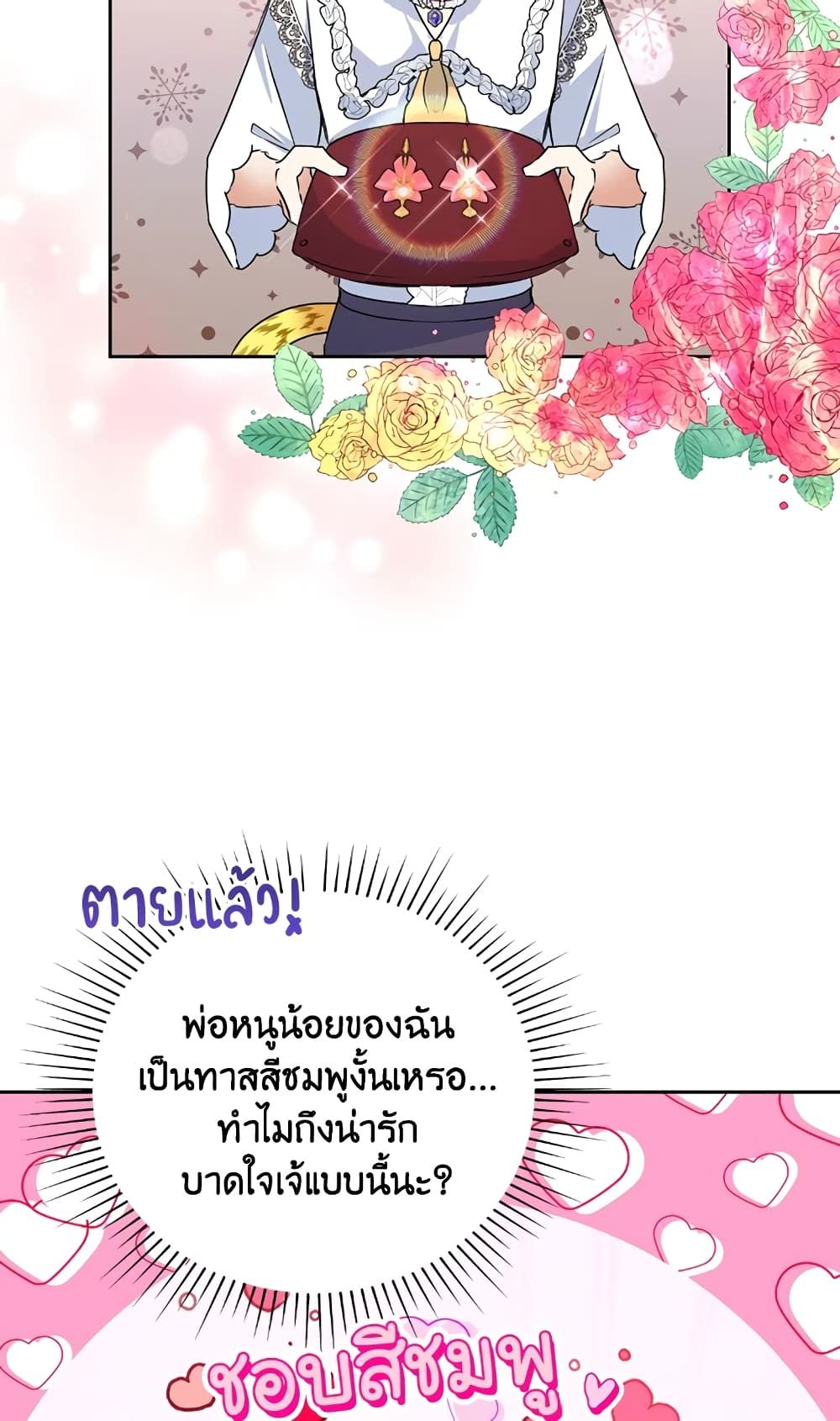 Today the Villainess Has Fun Again ตอนที่ 22 15