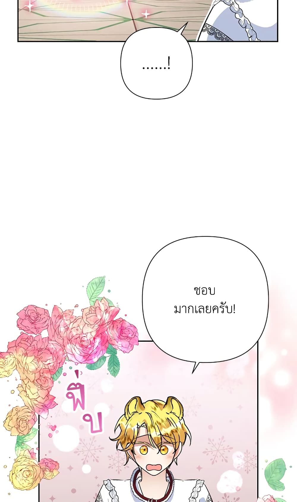 Today the Villainess Has Fun Again ตอนที่ 22 14