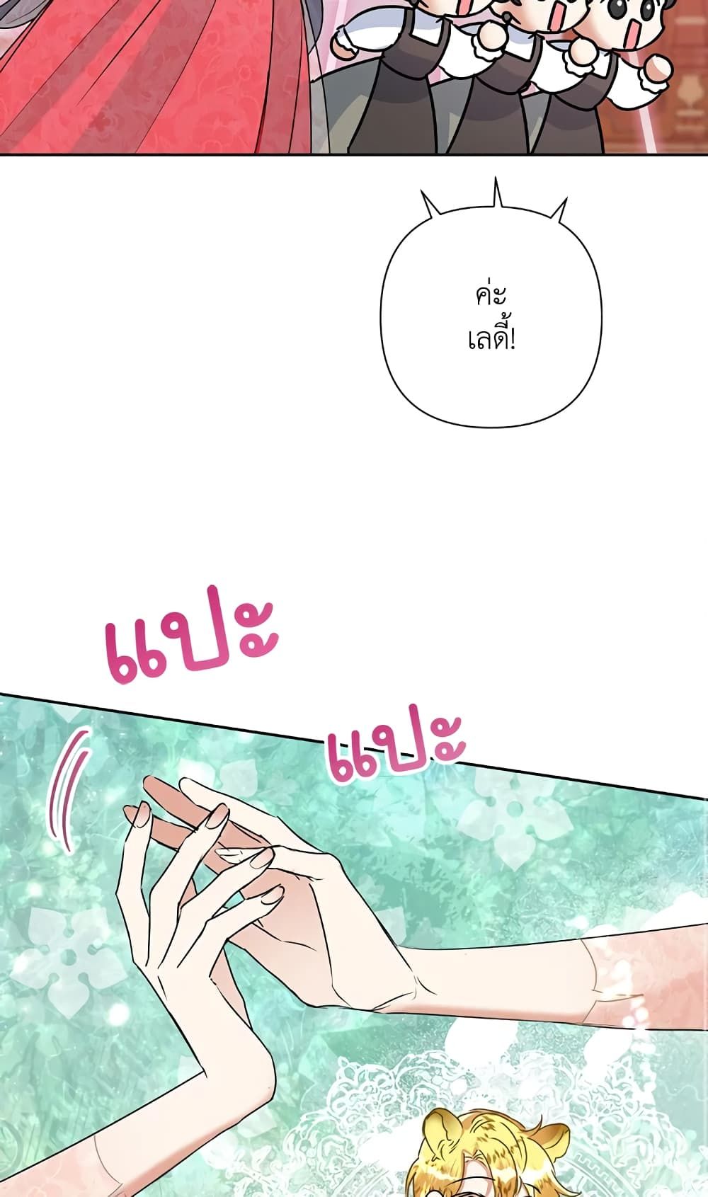 Today the Villainess Has Fun Again ตอนที่ 22 17