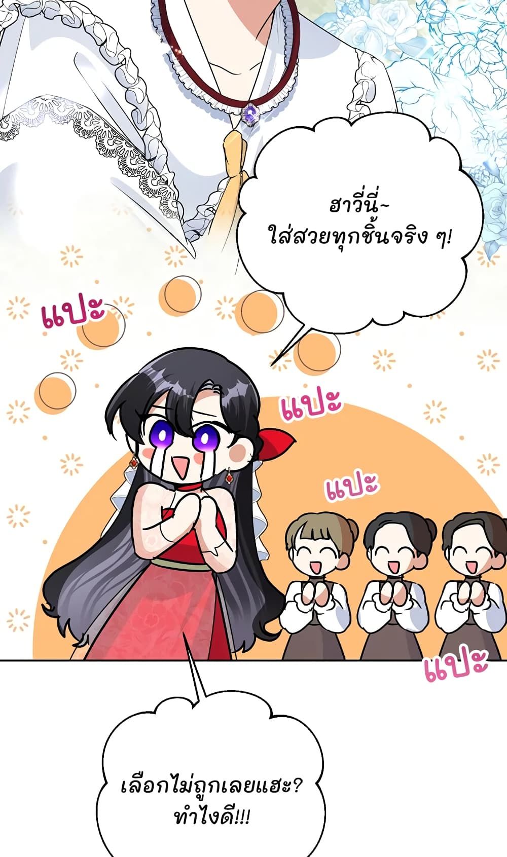 Today the Villainess Has Fun Again ตอนที่ 22 18