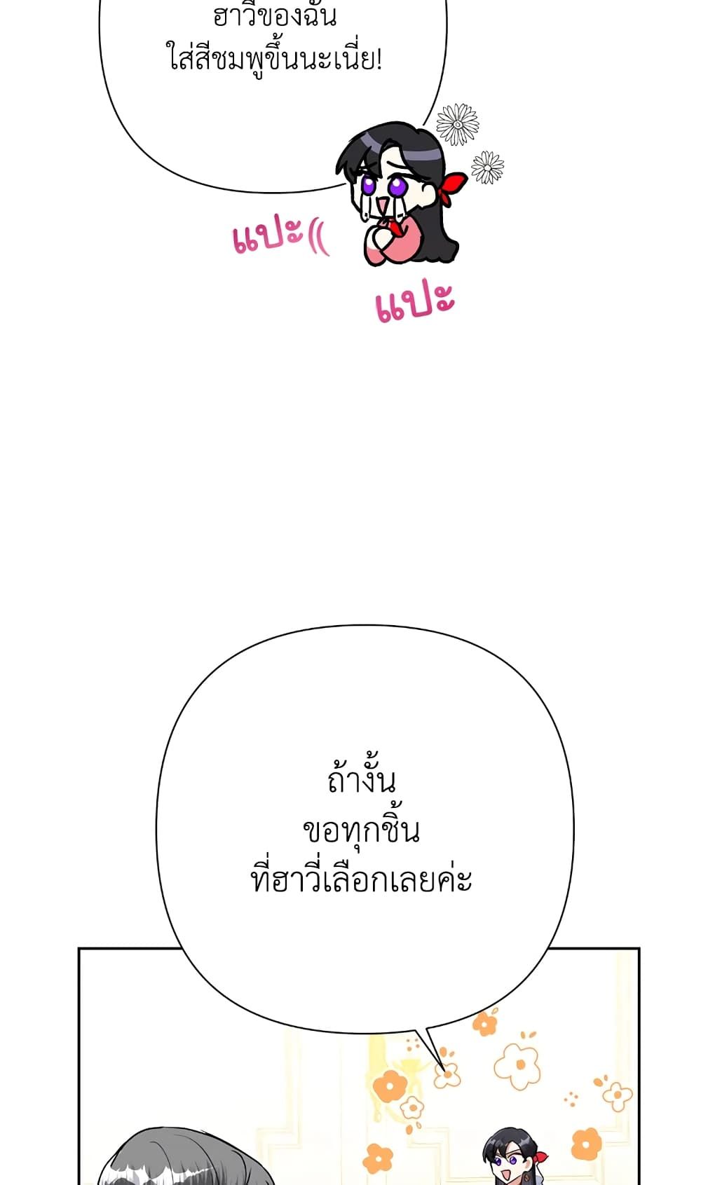 Today the Villainess Has Fun Again ตอนที่ 22 20
