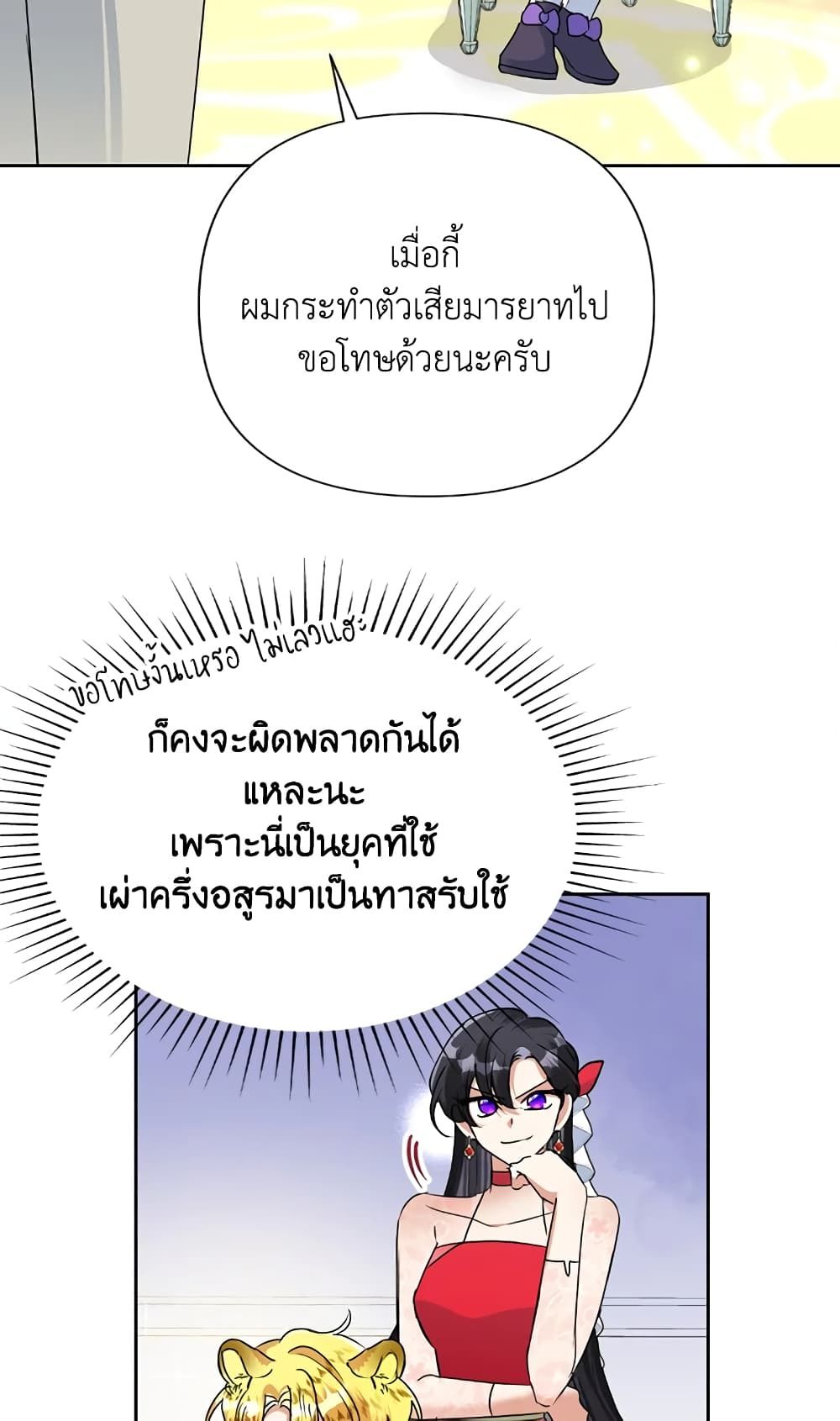 Today the Villainess Has Fun Again ตอนที่ 22 24