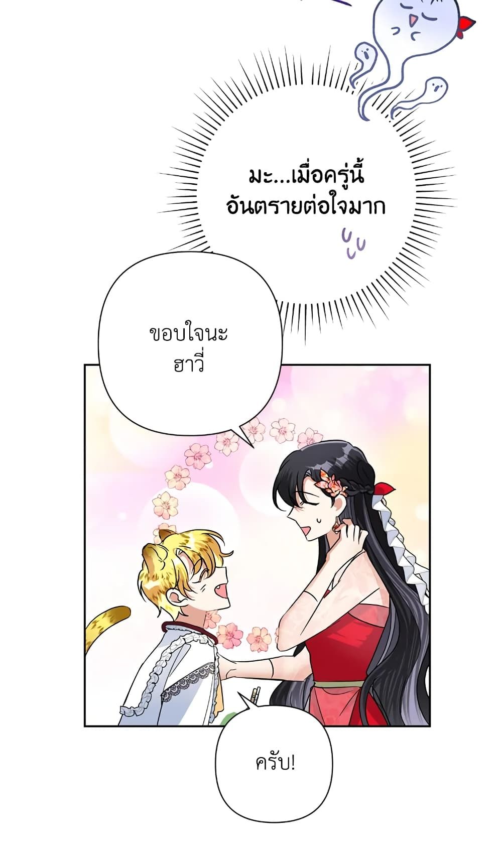 Today the Villainess Has Fun Again ตอนที่ 22 30