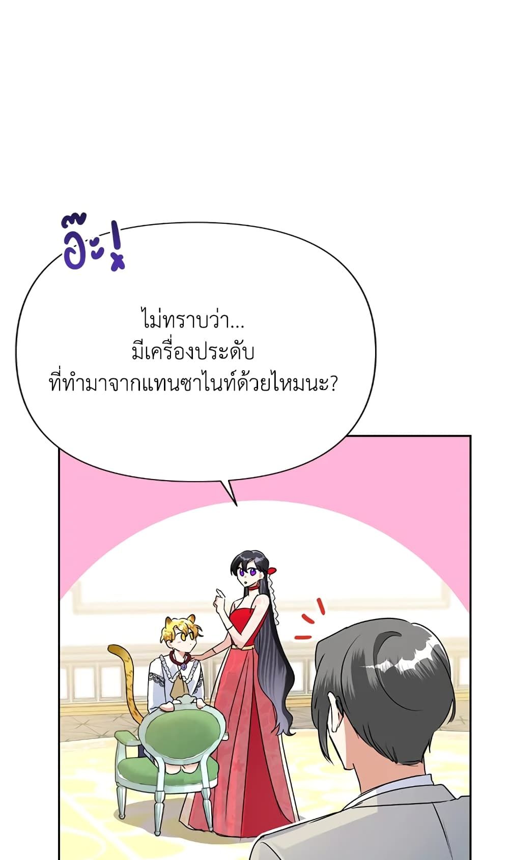 Today the Villainess Has Fun Again ตอนที่ 22 31