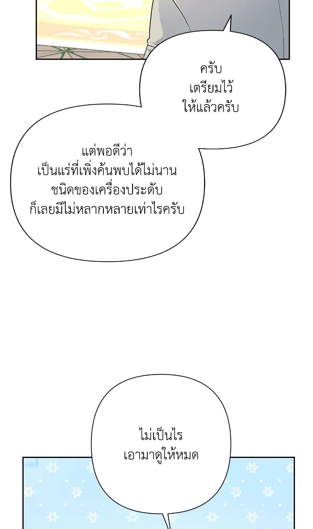 Today the Villainess Has Fun Again ตอนที่ 22 32