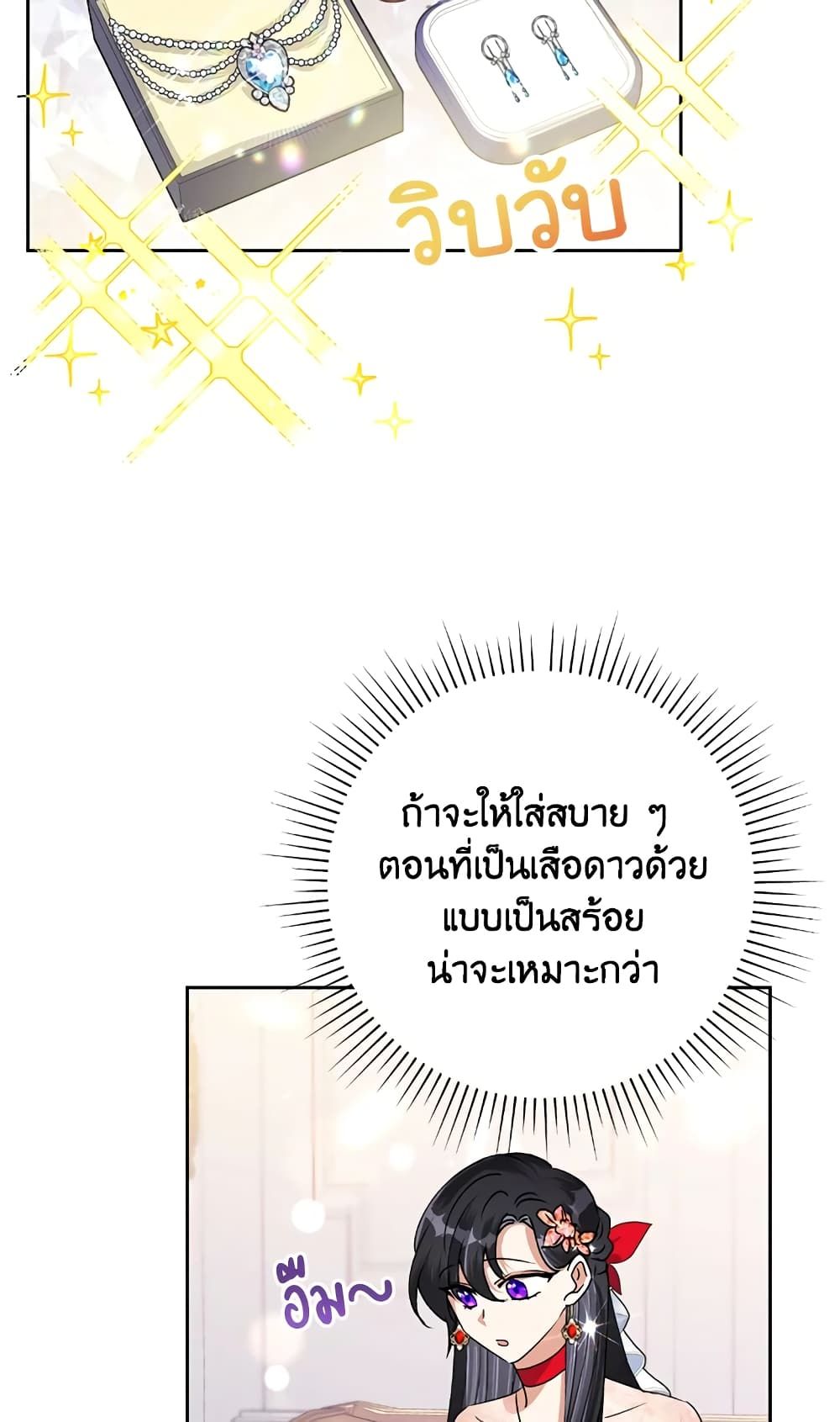 Today the Villainess Has Fun Again ตอนที่ 22 34