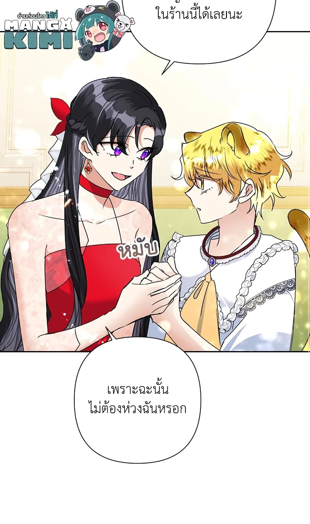 Today the Villainess Has Fun Again ตอนที่ 22 38